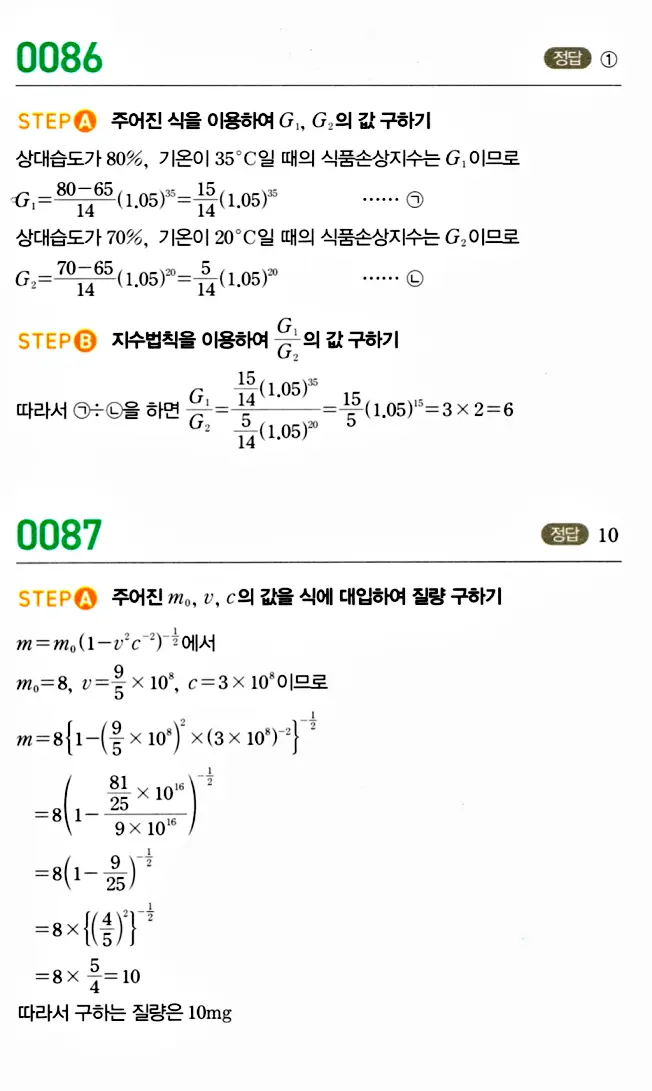 마플시너지 대수 답지 51-100번 23