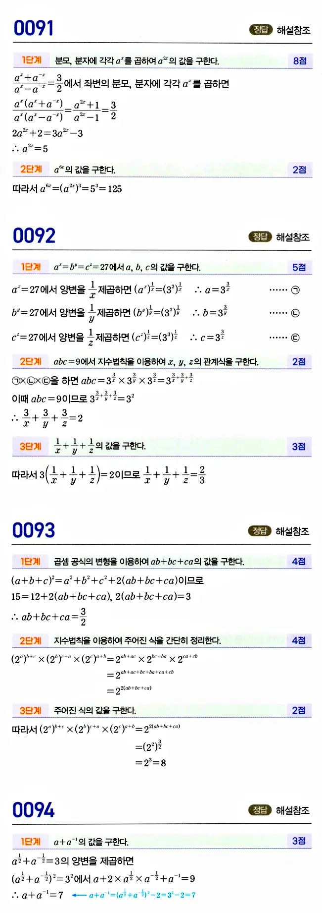 마플시너지 대수 답지 51-100번 26