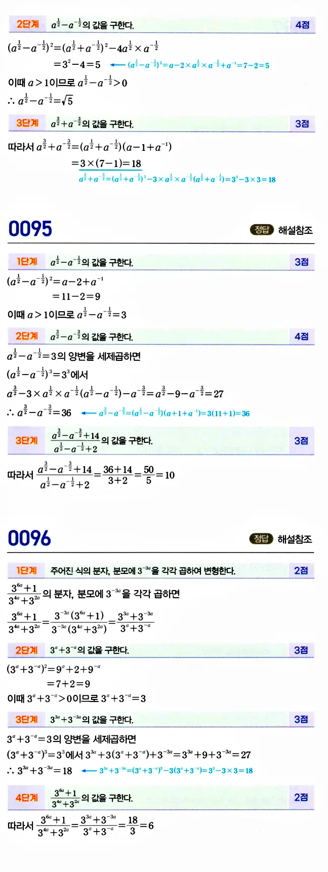 마플시너지 대수 답지 51-100번 27