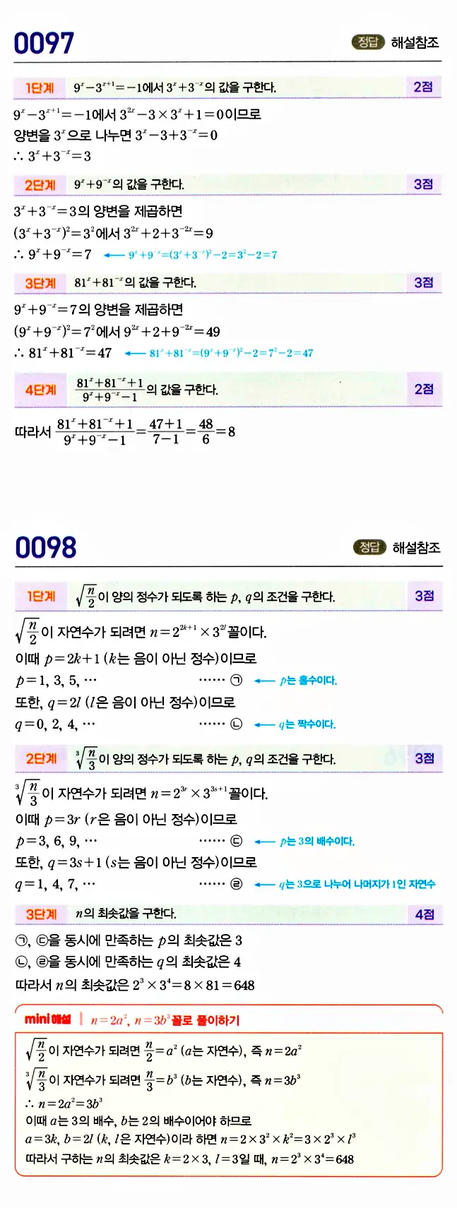 마플시너지 대수 답지 51-100번 28