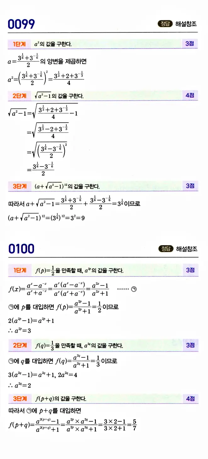 마플시너지 대수 답지 51-100번 29