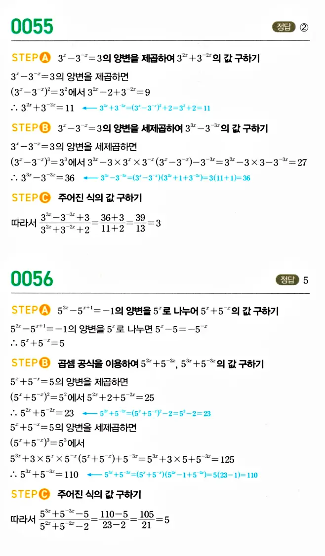 마플시너지 대수 답지 51-100번 3