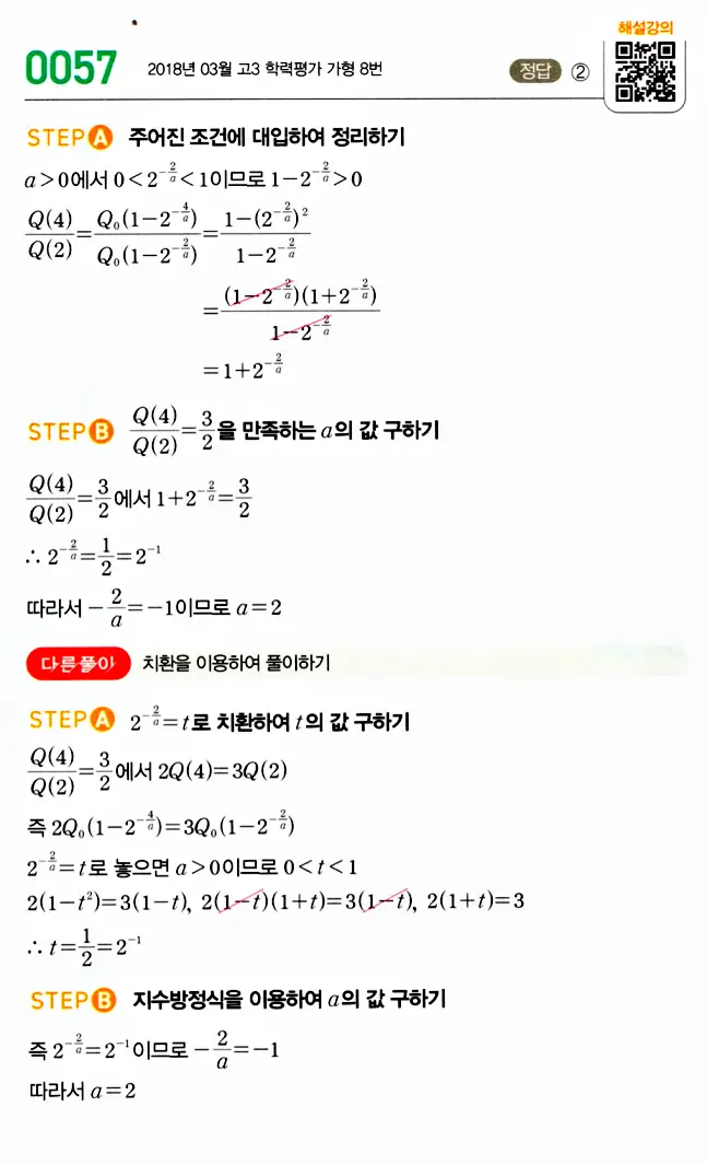 마플시너지 대수 답지 51-100번 4