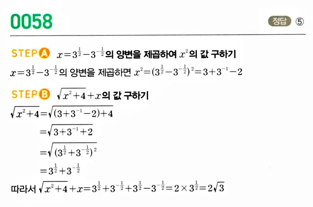 마플시너지 대수 답지 51-100번 5