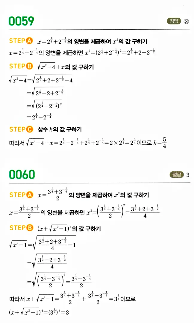 마플시너지 대수 답지 51-100번 6