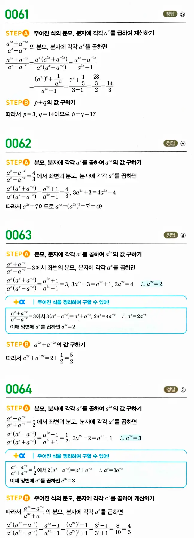 마플시너지 대수 답지 51-100번 7