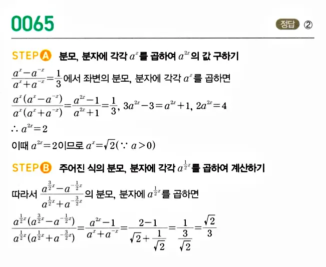 마플시너지 대수 답지 51-100번 8