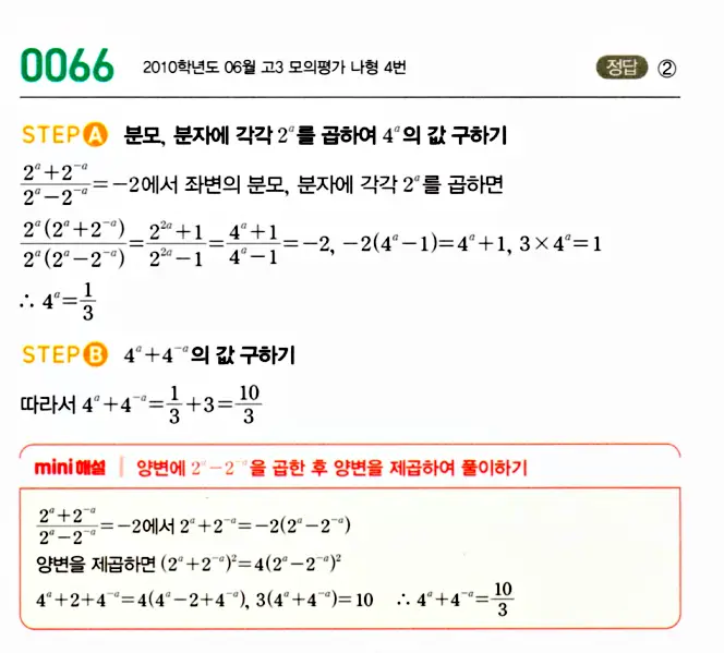 마플시너지 대수 답지 51-100번 9