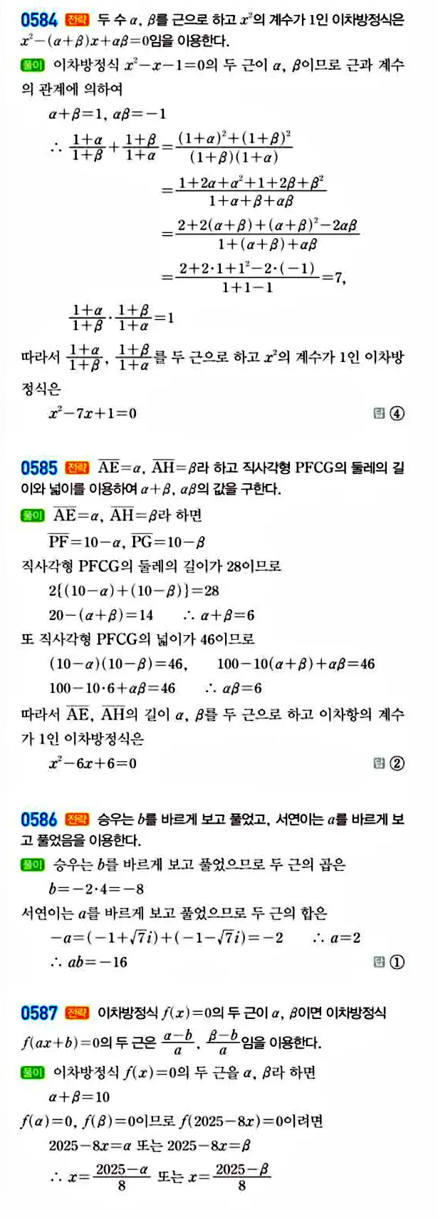 라이트쎈 공통수학1 답지 109