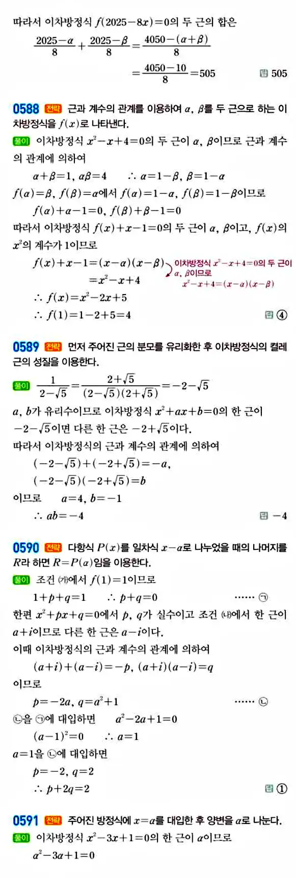라이트쎈 공통수학1 답지 110