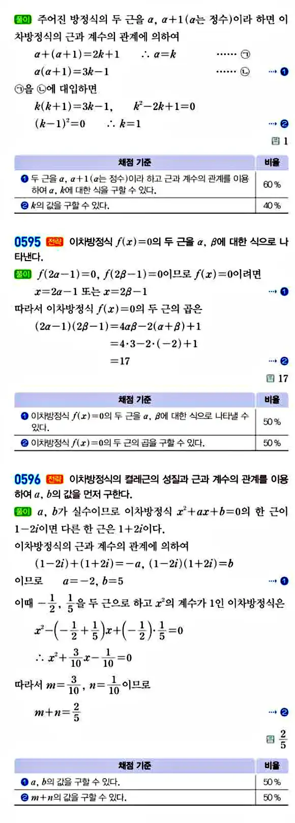 라이트쎈 공통수학1 답지 112