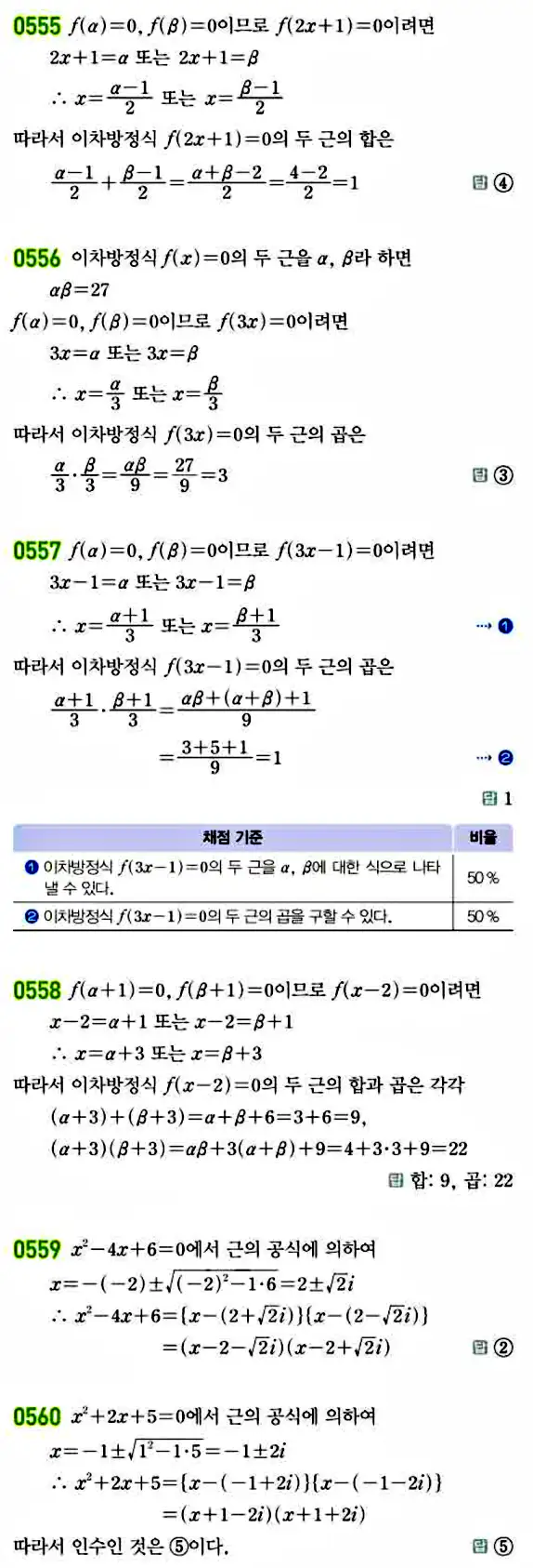 라이트쎈 공통수학1 답지 102