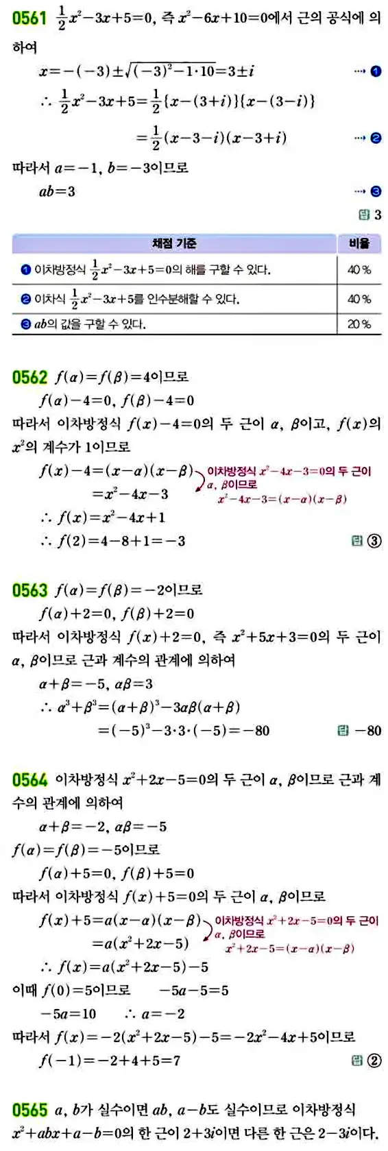 라이트쎈 공통수학1 답지 103