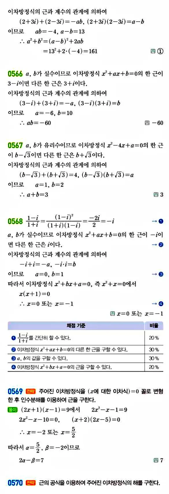 라이트쎈 공통수학1 답지 104
