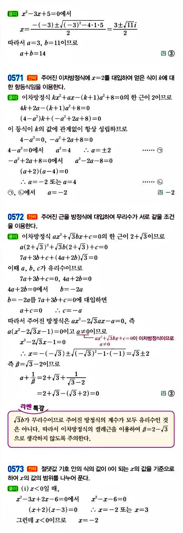 라이트쎈 공통수학1 답지 105