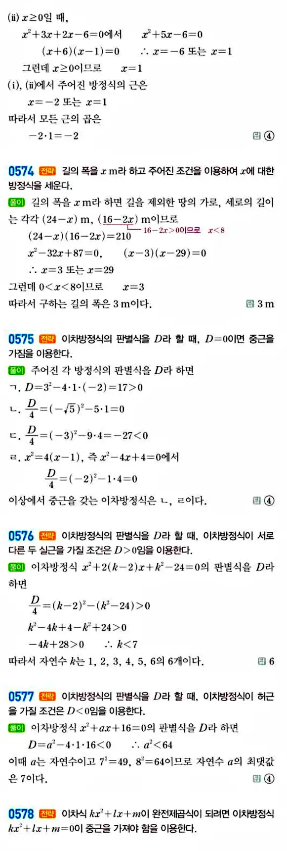 라이트쎈 공통수학1 답지 106