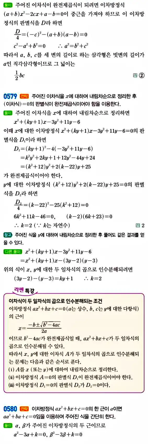 라이트쎈 공통수학1 답지 107