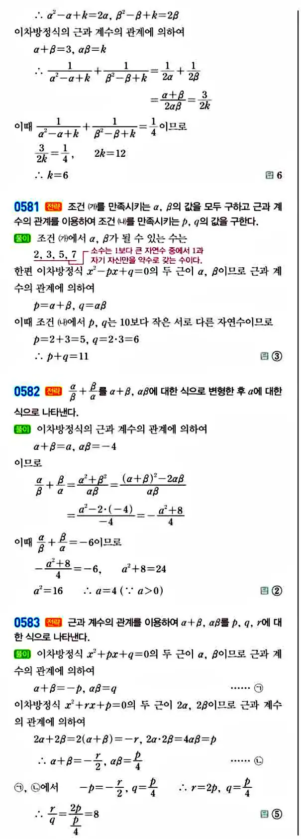 라이트쎈 공통수학1 답지 108