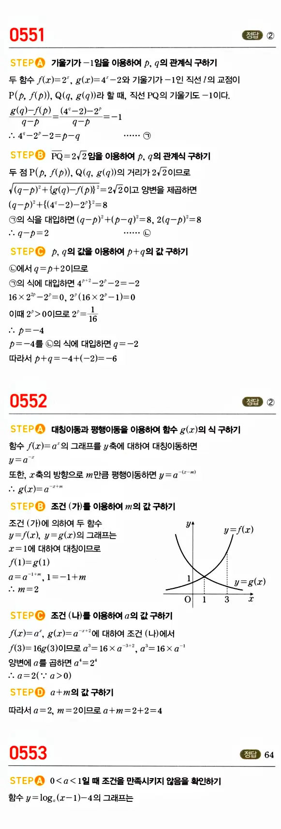 마플시너지 대수 답지 551-600번 1