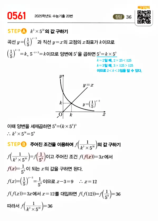 마플시너지 대수 답지 551-600번 12