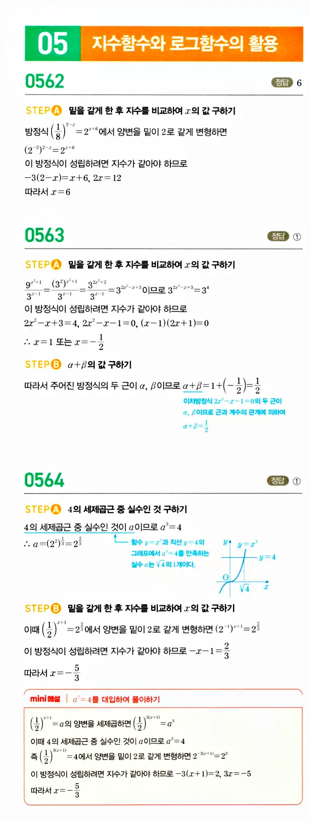 마플시너지 대수 답지 551-600번 13
