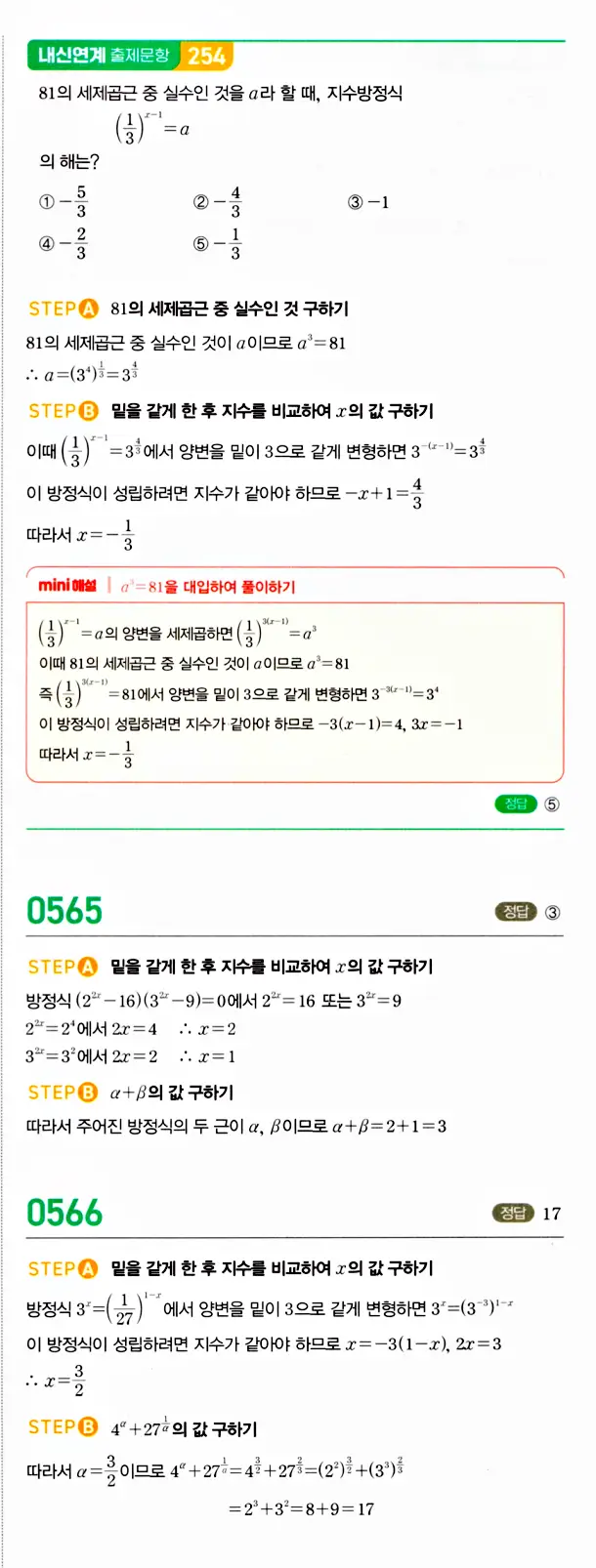 마플시너지 대수 답지 551-600번 14