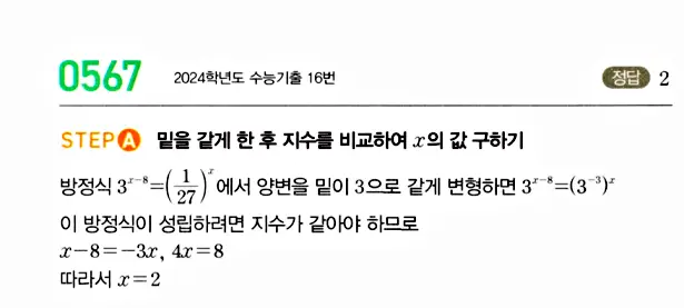 마플시너지 대수 답지 551-600번 15