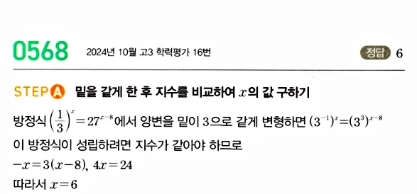 마플시너지 대수 답지 551-600번 16