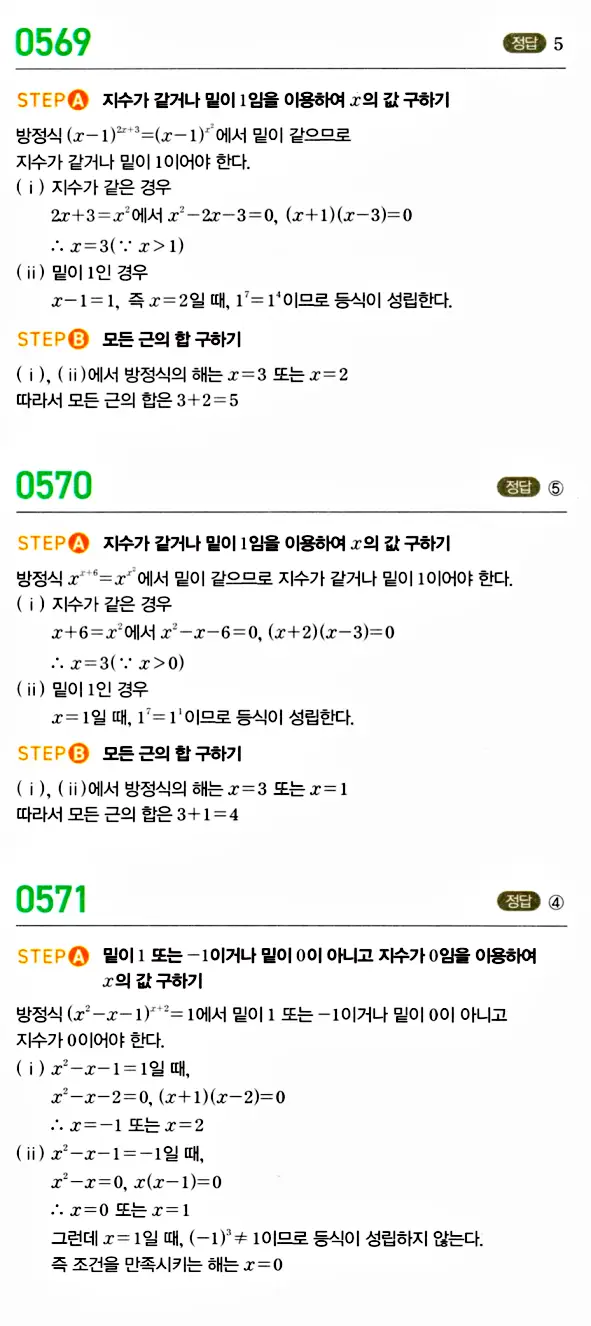 마플시너지 대수 답지 551-600번 17