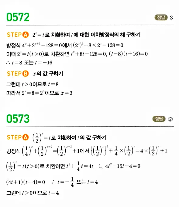 마플시너지 대수 답지 551-600번 19