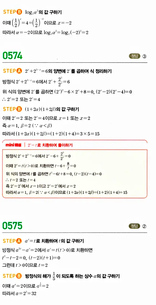 마플시너지 대수 답지 551-600번 20