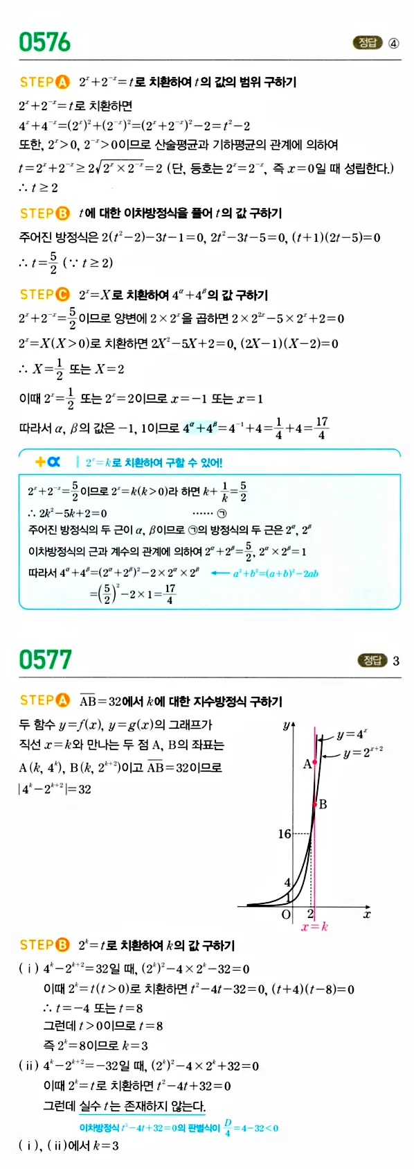 마플시너지 대수 답지 551-600번 21