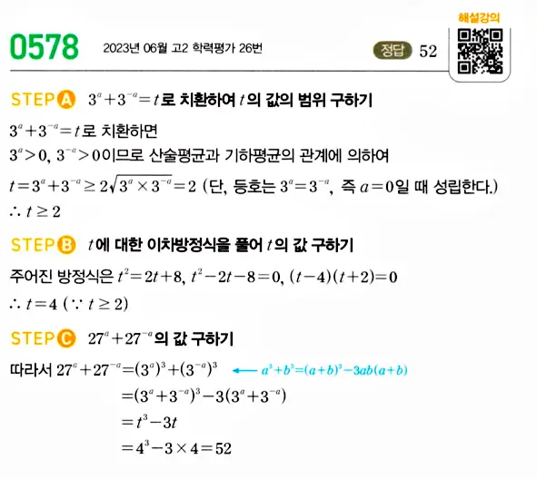 마플시너지 대수 답지 551-600번 22
