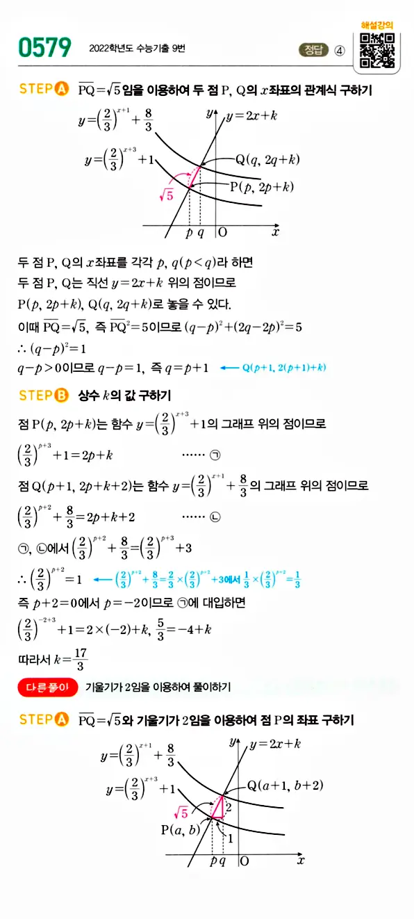 마플시너지 대수 답지 551-600번 23