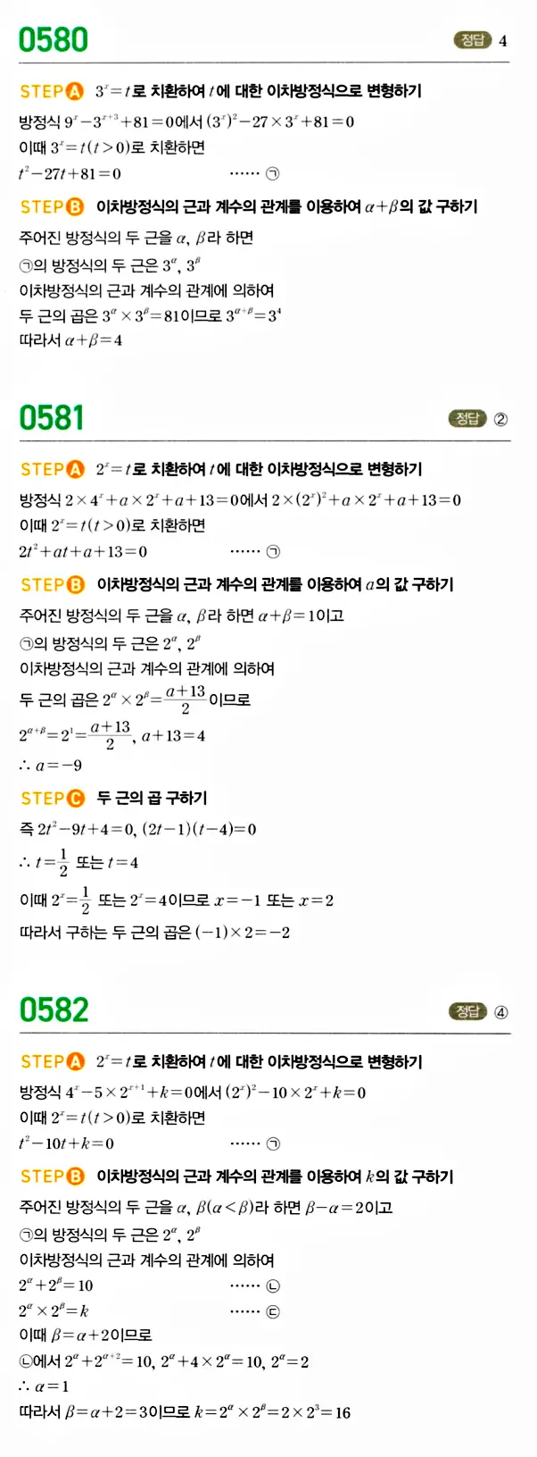 마플시너지 대수 답지 551-600번 25