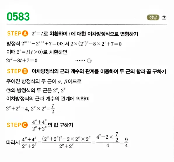 마플시너지 대수 답지 551-600번 26