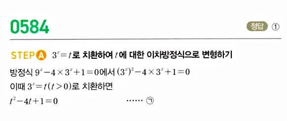 마플시너지 대수 답지 551-600번 27