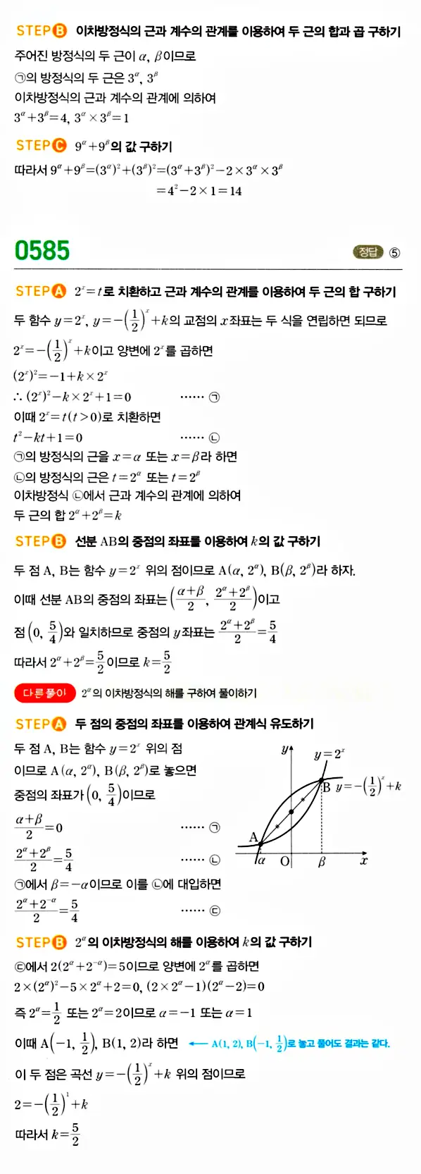 마플시너지 대수 답지 551-600번 28