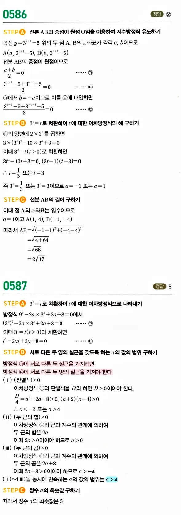 마플시너지 대수 답지 551-600번 29