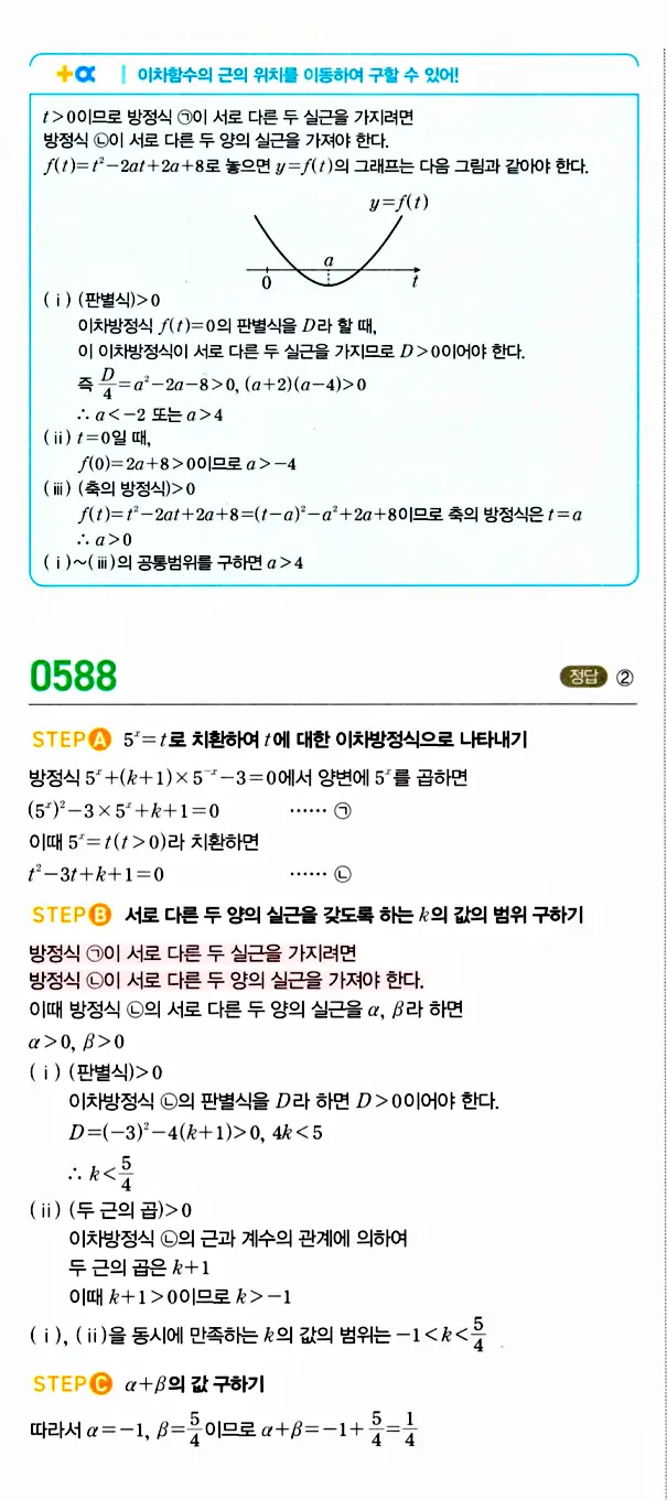 마플시너지 대수 답지 551-600번 30