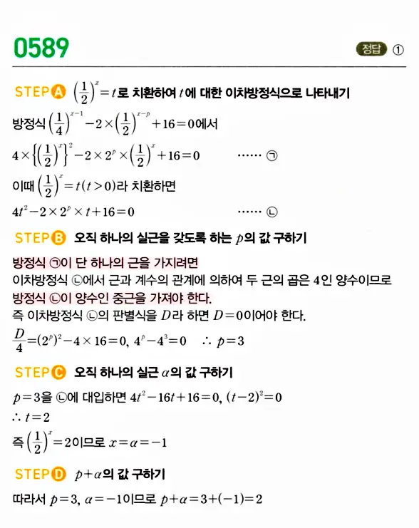 마플시너지 대수 답지 551-600번 31