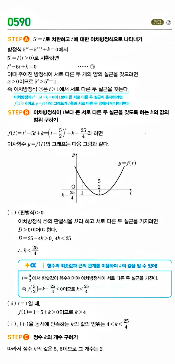 마플시너지 대수 답지 551-600번 32