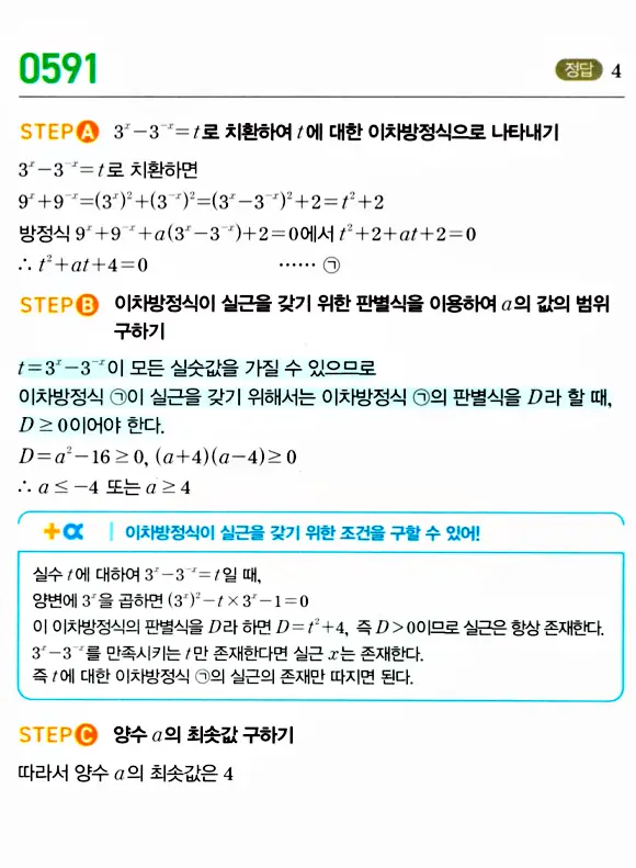 마플시너지 대수 답지 551-600번 33