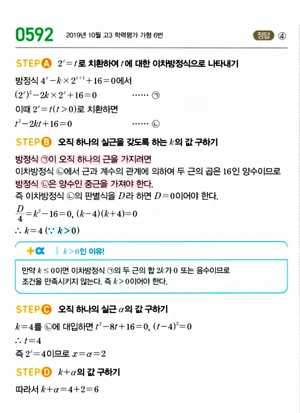 마플시너지 대수 답지 551-600번 34