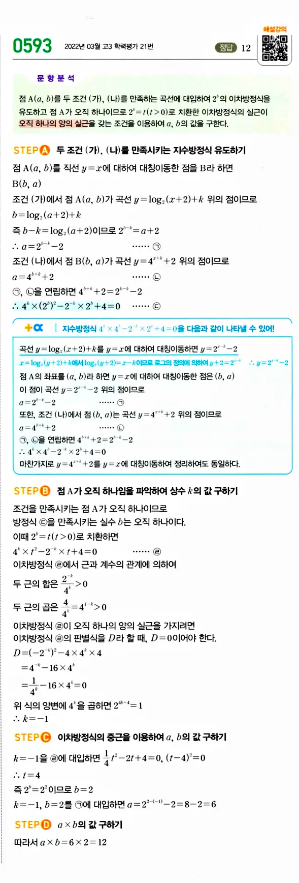 마플시너지 대수 답지 551-600번 35