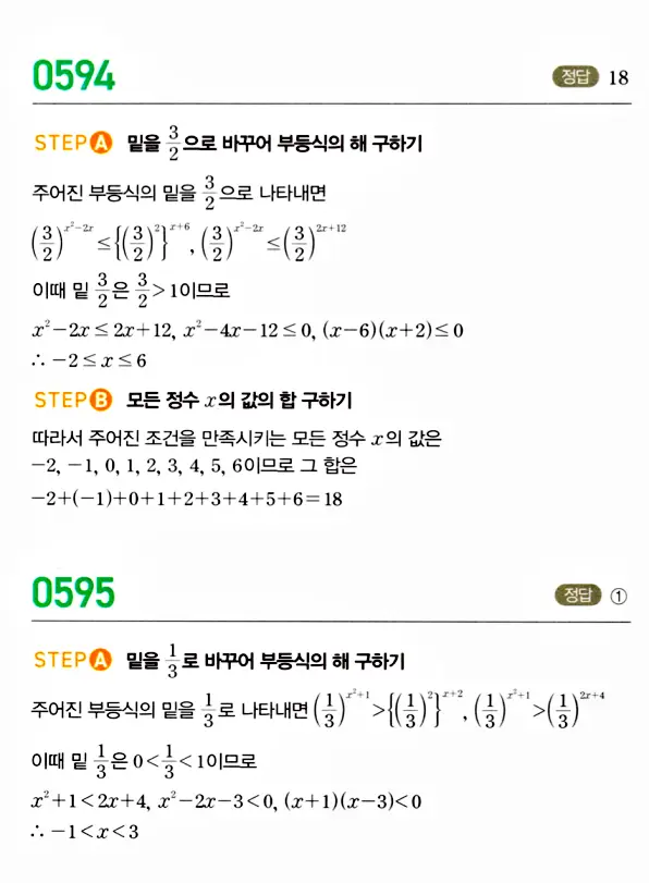 마플시너지 대수 답지 551-600번 36