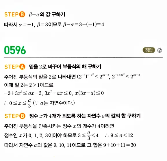 마플시너지 대수 답지 551-600번 37