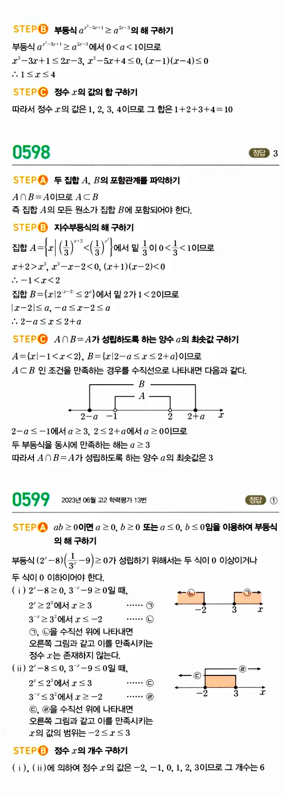 마플시너지 대수 답지 551-600번 39