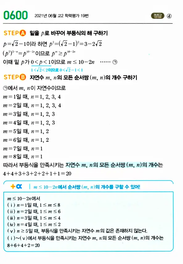 마플시너지 대수 답지 551-600번 40