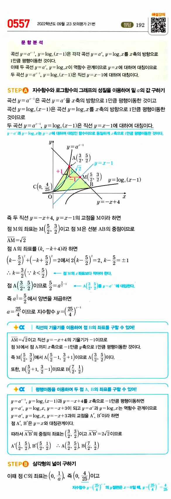 마플시너지 대수 답지 551-600번 6